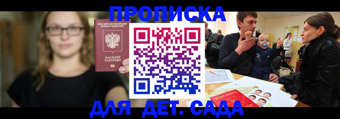 прописка для военкомата в Яровом