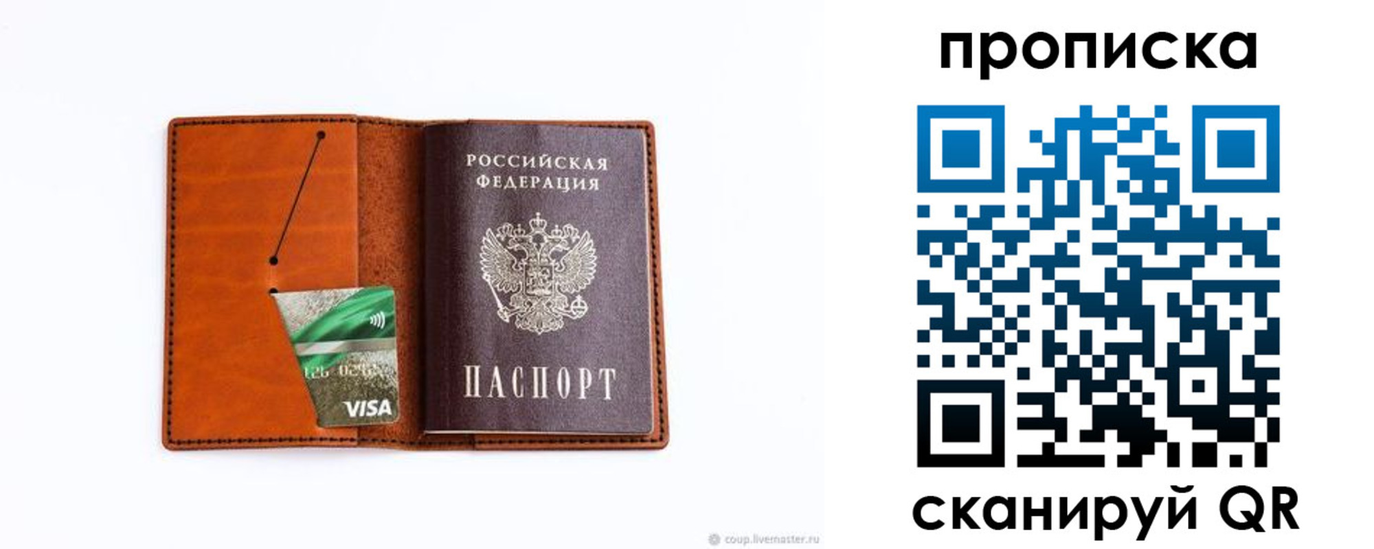 прописка штамп в Яровом