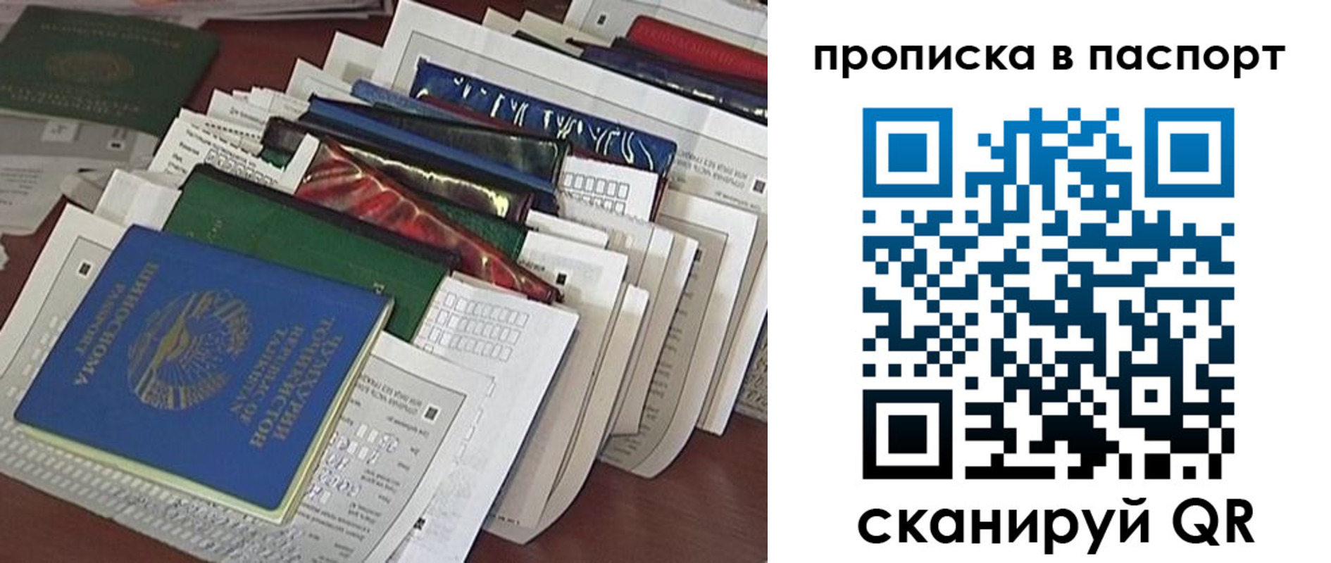 прописка для работы в Яровом