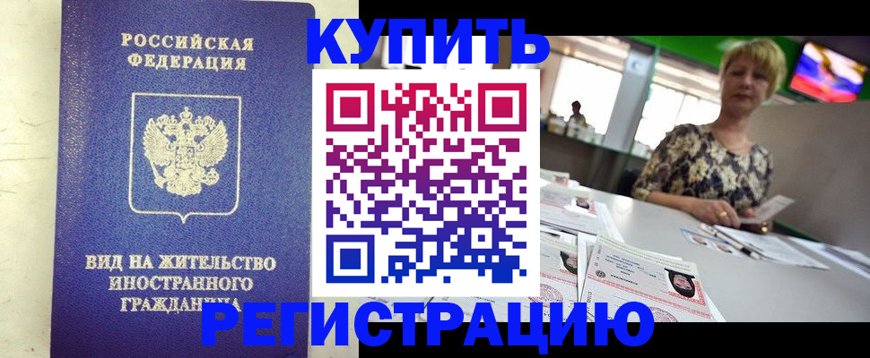 временная регистрация надежно в Яровом