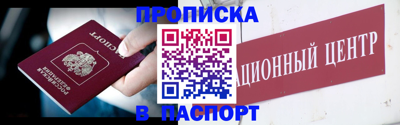 временная регистрация купить в Яровом