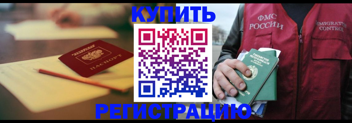 миграционный учет в Яровом